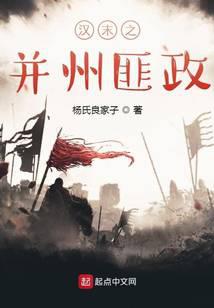 汉末之并州匪政